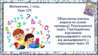 129. Обчислення значень виразів на основі нумерації