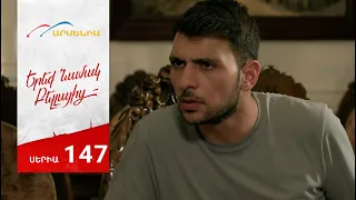 Երեք Նամակ Բելլայից, Սերիա 147 / Ereq Namak Bellayic