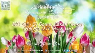 ВотОно - Цветочный ПартиMикс 2013-05 (Russian Dance Music Mix) [1 of 16].mp4 2013 2014