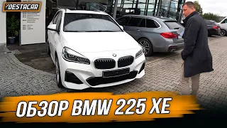 Обзор BMW 225 XE