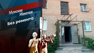 "Ужасы" 10-го квартала. Мужское / Женское. Выпуск от 31.08.2023