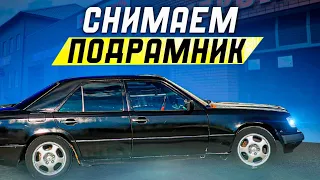 Блог Мерседес w124. Замена сайленблоков подрамника. (Гумилагеры)