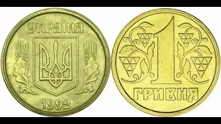 Как определить монету 1 гривна 1992 года за 19000 гривен