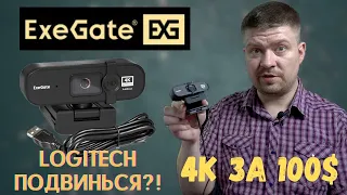 Веб-камера с 4К разрешением - ExeGate Stream HD 4000 4K