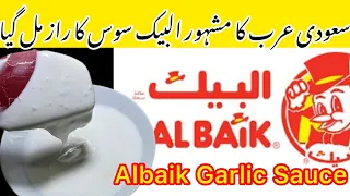 Authentic Saudi Albaik Garlic Sauce Recipe/Arabic Toum Recipe/Saudi Famous Garlic Sauce 🧄 by Gul