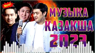 КАЗАКША АНДЕР | ЖАҢА ӘНДЕР 2023 | ЕҢ ҮЗДІК ҚАЗАҚША ӘНДЕР 2022-2023 | ТЕК ХИТ ӘНДЕР 2022-2023 #kz1