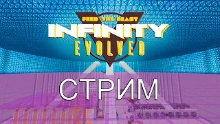 Infinity Evolved Стрим 57 Выращиваем ресурсы AgriCraft[Minecraft 1.7.10]