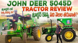 John Deer review in Telugu || Specification Milage Pickup || GopiKrishna Devarapalli | Tractor #5045