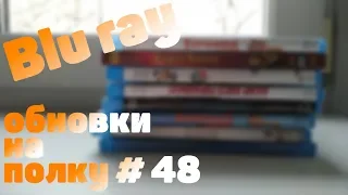 Blu ray обновки на полку #48 (1C Интерес)