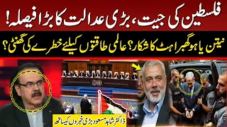 International Court Of Justice Decision | Palestine Big Victory? | Dr Shahid Masood Analysis | GNN