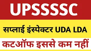 Upsssc UDA LDA SI Cut Off।supply inspector uda lda expected cutoff। upsssc uda lda si result news।