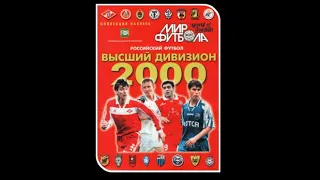 Russian Football Premier League 1999-2000 World Sports