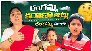 Rangamma Kirana kottu #comedy #fun #hilarious