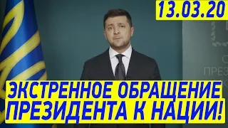 Экстренное обращение Зеленского К НАЦИИ - мы стоим на пороге УГРОЗЫ!