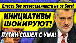 Экстренно по России! Инициативы шокируют! (02.04.2021) Пасков Пламен