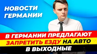 Германия: Пенсионеры и налоги, Реакция на обстрелы Израиля, Шольц в Китае, в Германии снег, Миша Бур