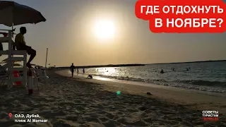 ПЛЯЖНЫЙ ОТДЫХ В НОЯБРЕ 2020: куда поехать на море за границу?