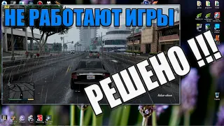 Не запускаются игры на компьютере или ноутбуке. Решено! Установи и забудь! Сonfig.Configuration