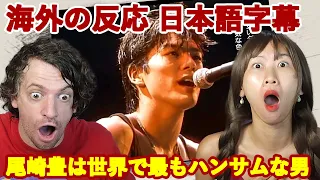 【海外の反応】尾崎豊『ダンスホール』を初めて聴く