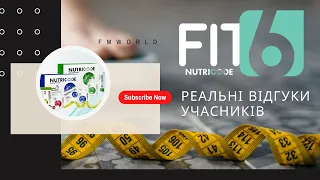 Реальні відгуки учасників FIT6