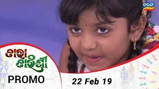 Tara Tarini | 22 Feb 19 | Promo | Odia Serial – TarangTV