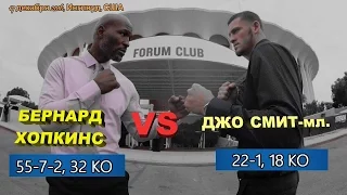 БЕРНАРД ХОПКИНС vs. ДЖО СМИТ-мл. (промо-сюжет)|720p|50fps