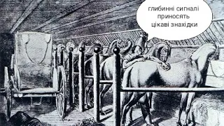 коп монет на місці старої конюшні цікаві артефакти з глибини віків