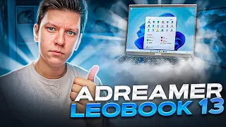 Бюджетный ноутбук - Adreamer LeoBook 13 - а стоит ли?