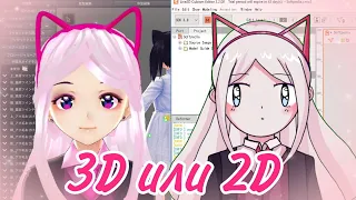 [VTUBER] Где лучше делать модельку для втуберства? Сравнение лайв2д и вроид.