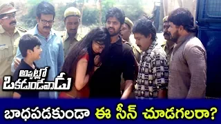 బాధపడకుండా ఈ సీన్ చూడగలరా | Appatlo Okadundevadu Movie Scenes | Sree Vishnu | Nara Rohith