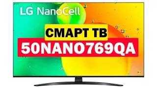 Телевизор LG 50NANO769QA 2022 год