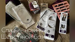 Новые спицы KnitPro  Jadore, Lotus Himalaya/Шерстяной базар - впечатление/вязание