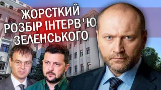 🔥Береза: Зеленський ПРИКРИВАЄ Гетьманцева! За ПОМИЛКИ Президента відповісте ВИ. СБУ дадуть ВСЮ ВЛАДУ