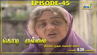 Kodi Mullai Serial | Episode - 45 | RajTv