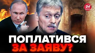 😮РАПТОВЕ зникнення у КРЕМЛІ / Де подівся ПЄСКОВ? / ПОДОРОЖНІЙ