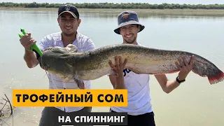 Трофейный сом на спиннинг "Рыбалка в Узбекистане"