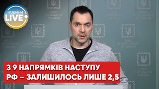 Арестович: Ми зупиняємо ворога на усіх напрямках. ЗСУ тримає оборону у Маріуполі та ООС