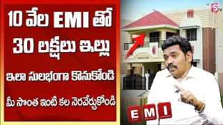 30 Lakhs House Buy with 10k EMI | Ram Prasad | House with Less Amount | Home Loan | SumanTV Shorts