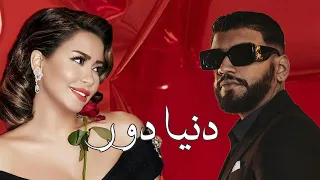 Samara feat. Sherine - Dinya Dor | Remix Prod. Khaled Ziadi