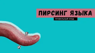 ПРОКОЛ ЯЗЫКА! ОШИБКИЗАЖИВЛЕНИЕ