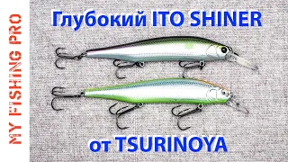 Глубоководный Megabass ITO SHINER от TSURINOYA. Обзор и тест на воде.