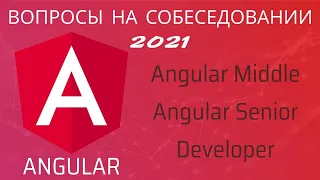 Вопросы на собеседовании middle/senior Angular Developer