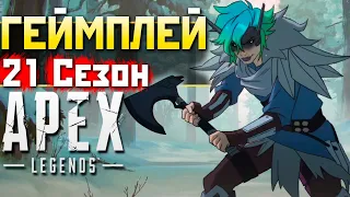 🟥 ГЕЙМПЛЕЙ 21 СЕЗОНА в 20:00 и Турнир ALGS под !imba ENERGY - qadRaT Apex Legends Стрим