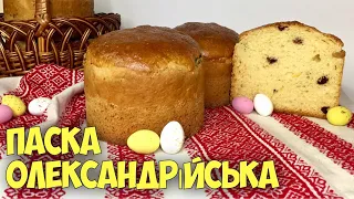 Солодка здобна паска. Нічна Олександрійська паска.