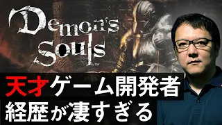 Why Hidetaka Miyazaki created Demon's Souls? Tracing His Life