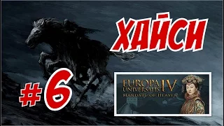 Europa Universalis IV Небесный Мандат - Ацтеки, вы там живы еще?