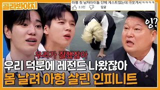 ＂ 우리 없었으면 BTS 나왔겠어? ＂ 7년 전, 온 몸 날려 아형 일으켜 세웠던 인피니트｜아는형님｜JTBC 230812 방송