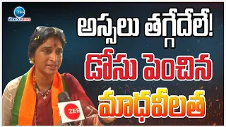 Madhavi Latha Serious Warning To Asaduddinowaisi  | అస్సలు తగ్గేదేలే! డోసు పెంచిన మాధవీలత | ZEE News