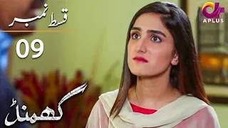 Ghamand - Episode 9 | Aplus Dramas | Noman Ejaz, Sunita Marshall, Sadaf | Pakistani Dramas | AP1