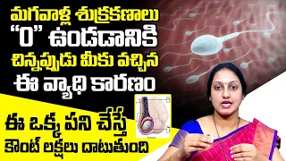 Zero Sperm Count Treatment in Telugu | Increase Sperm Count Telugu | Testosterone Hormones